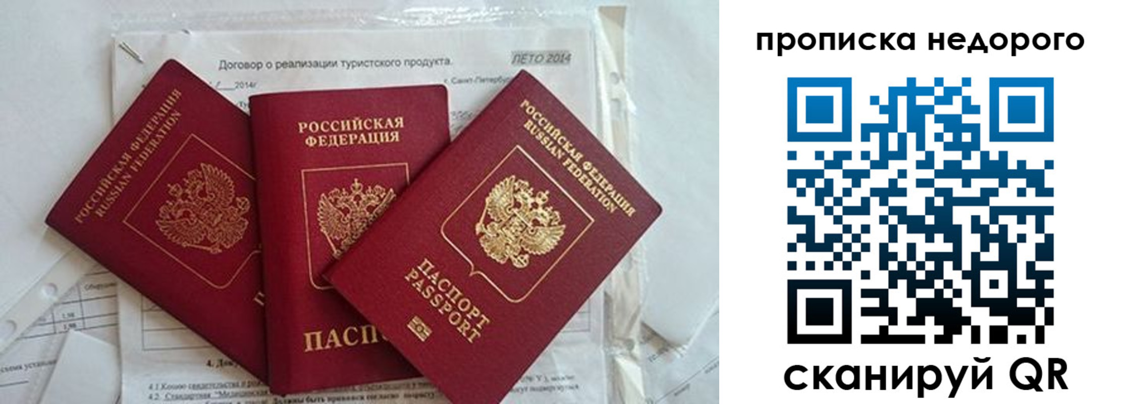 временная прописка в Трубчевске